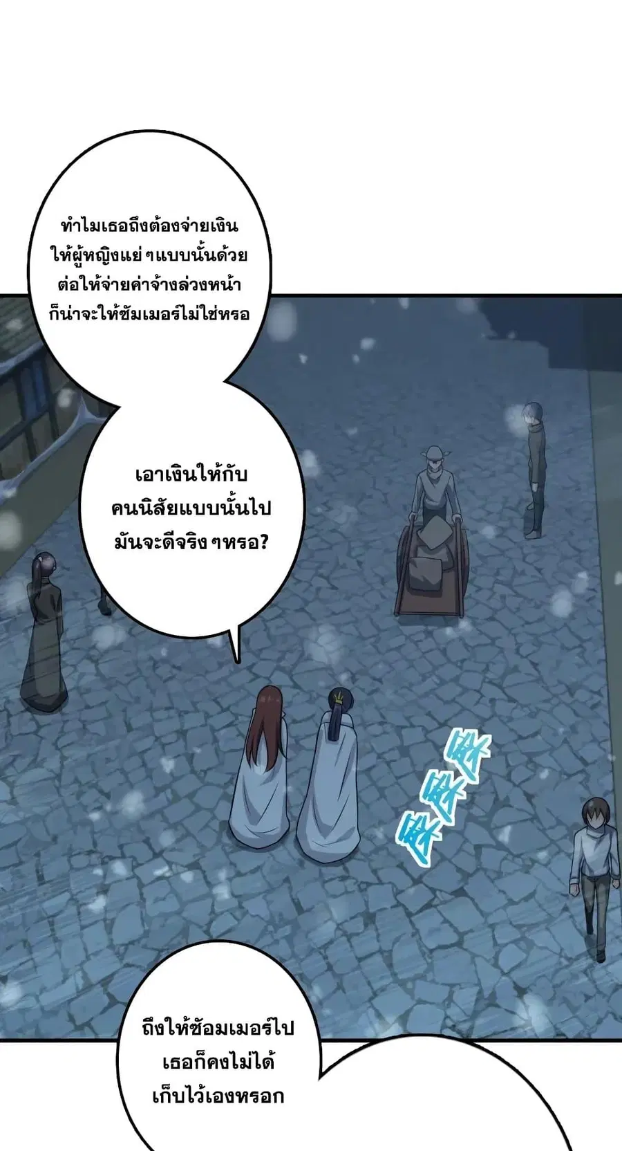 Release That Witch ตอนที่ 278 หน้า 14