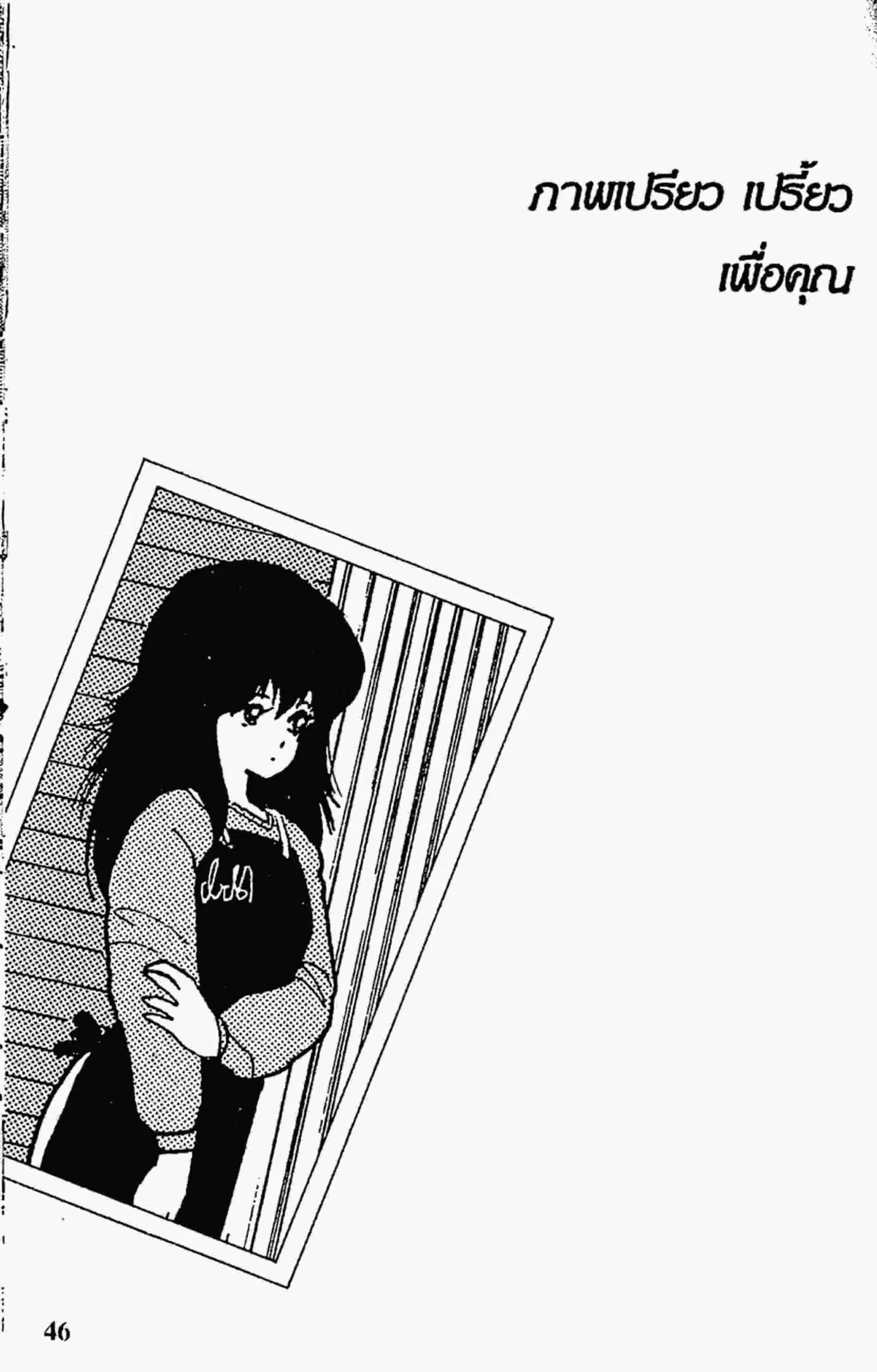 Kimagure Orange☆Road ตอนที่ 44 หน้า 21