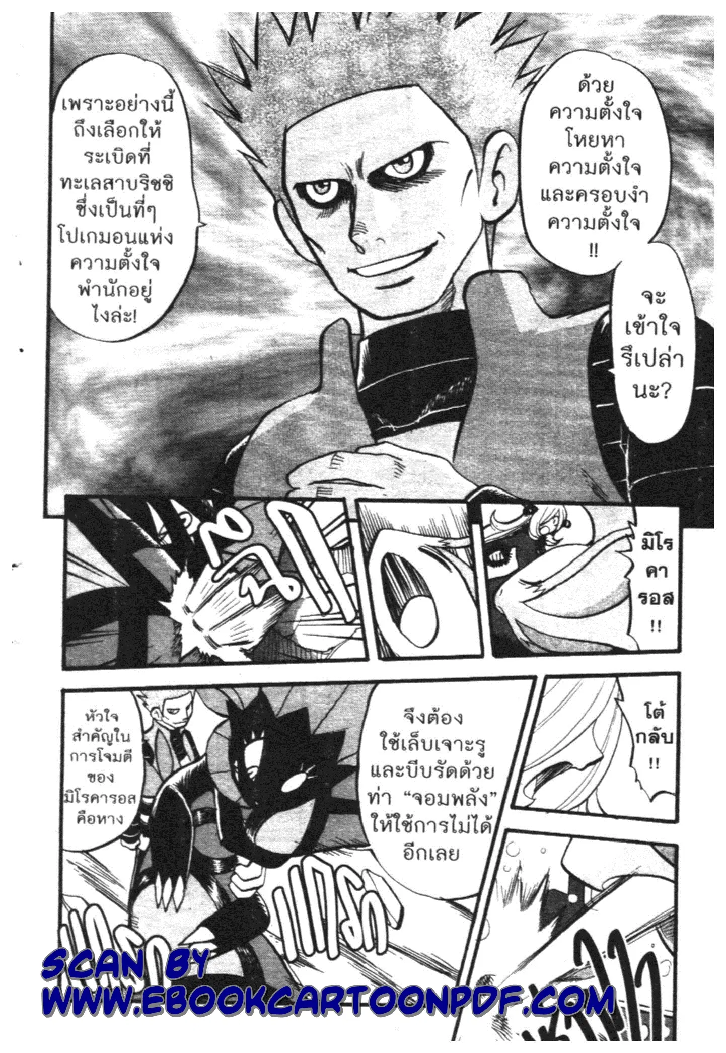 Pokémon ตอนที่ 409 หน้า 10