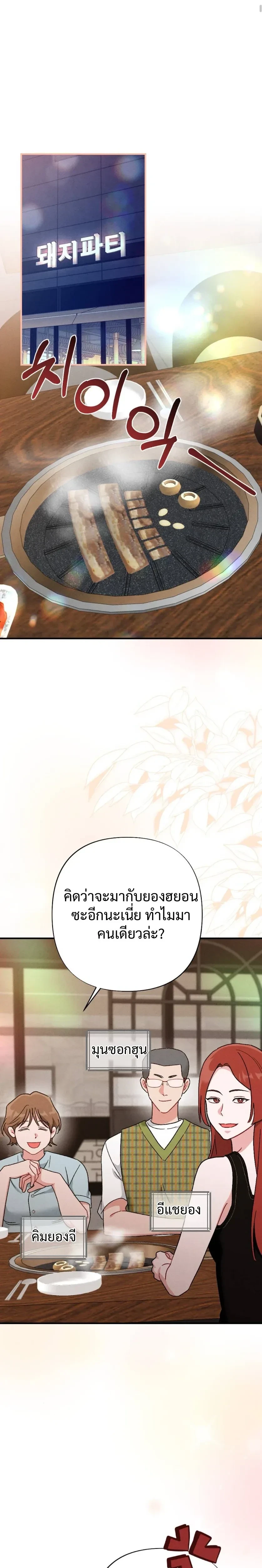 Beyond Friends – เสิร์ฟรัก เกินเส้นเพื่อน ตอนที่ 2 หน้า 1