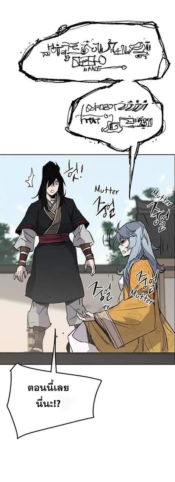 The Undefeatable Swordsman ตอนที่ 59 หน้า 23