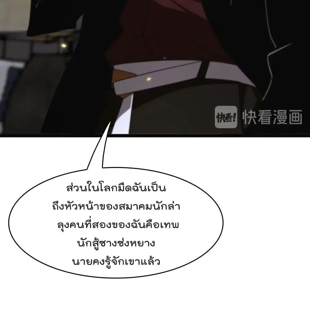 World’s Apocalypse Online ตอนที่ 40 หน้า 66