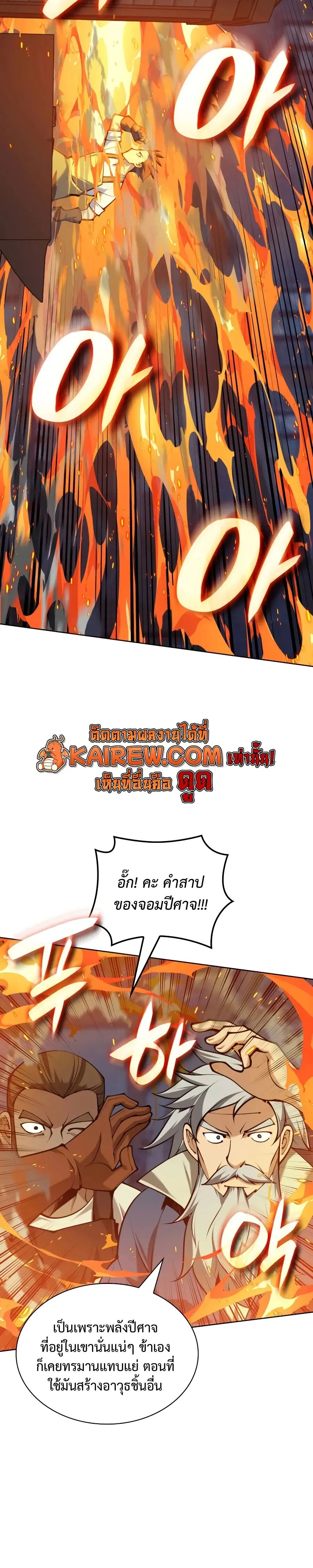 Overgeared (Remake) ตอนที่ 321 หน้า 10
