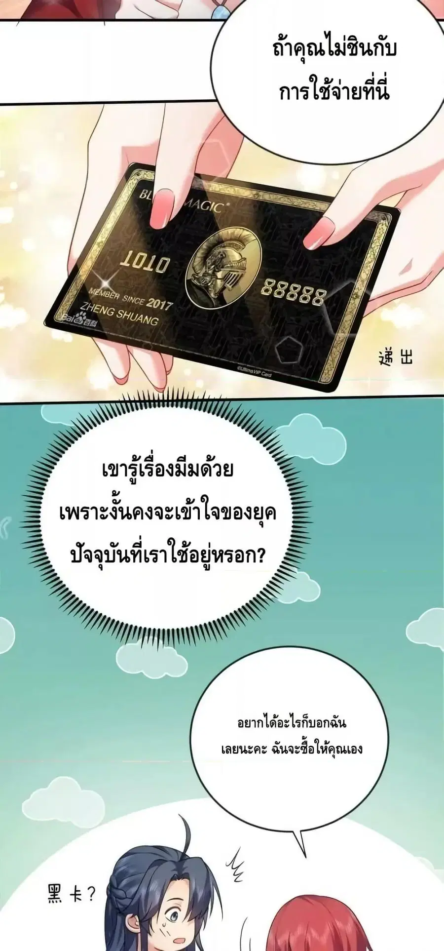 Am I Invincible ตอนที่ 168 หน้า 14