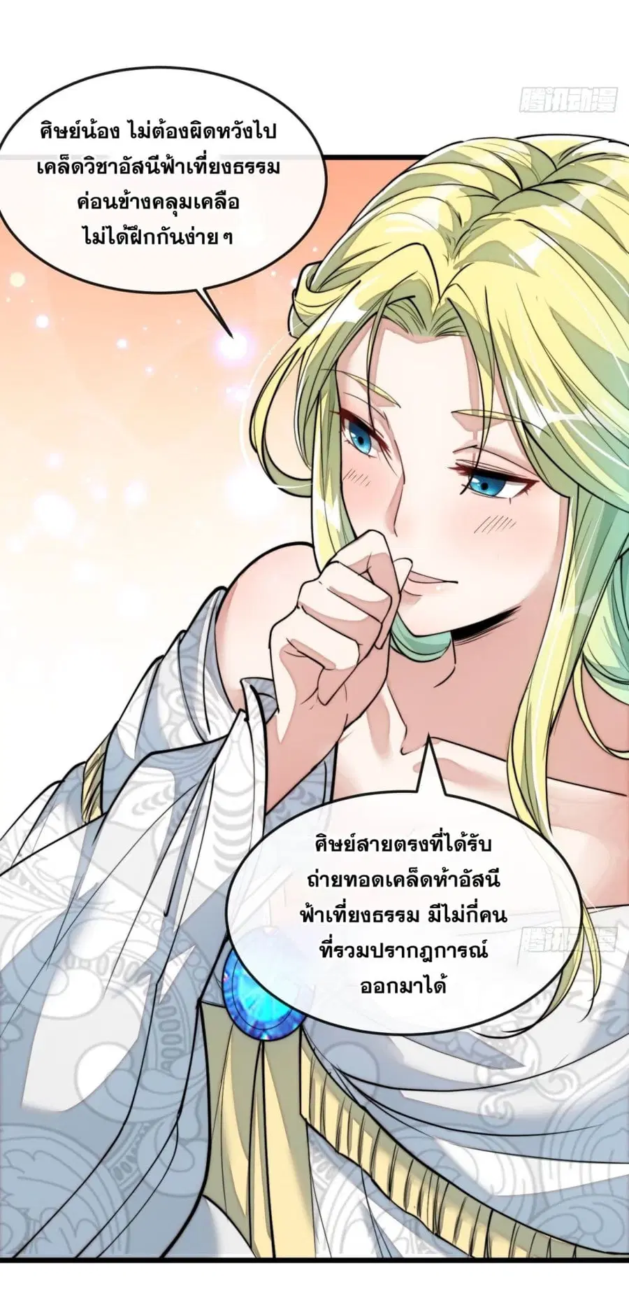 I’m Really Not the Son of Luck ตอนที่ 55 หน้า 26