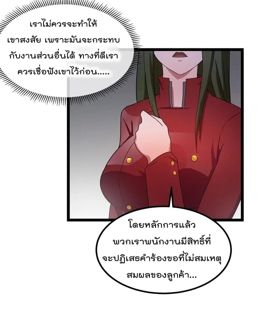 Immortal King of City ตอนที่ 53 หน้า 31