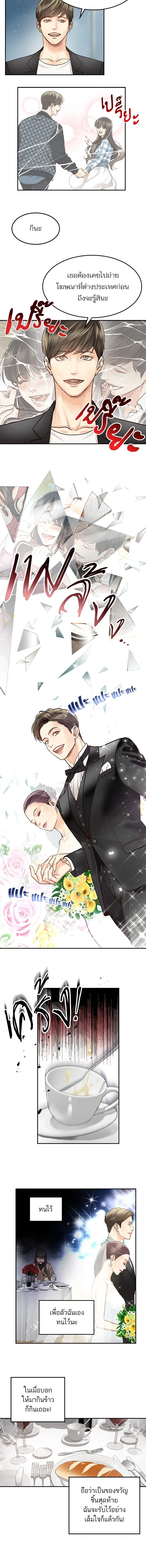 Daytime Star – เธอคือดาวกลางใจ ตอนที่ 1 หน้า 3