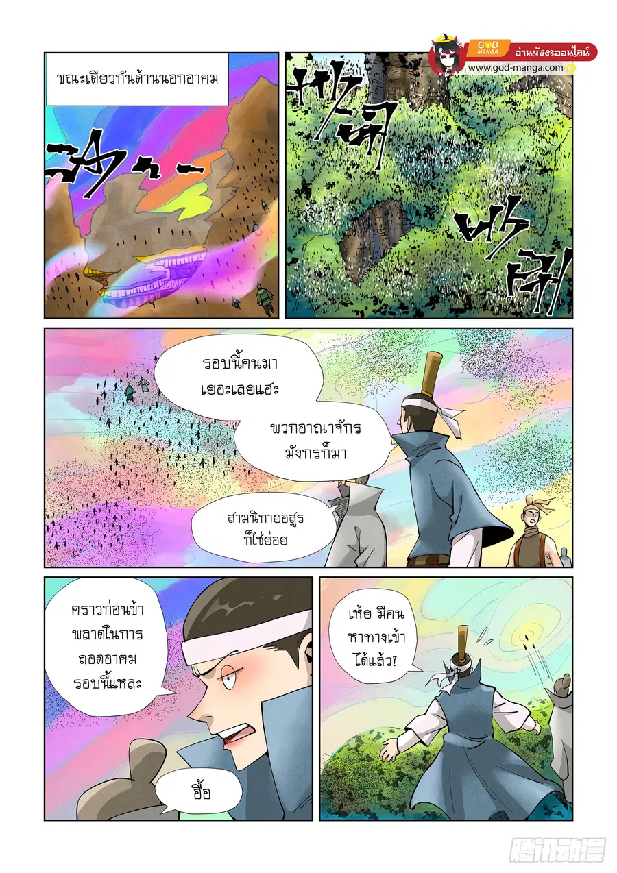 Tales of Demons and Gods ตอนที่ 390 หน้า 11