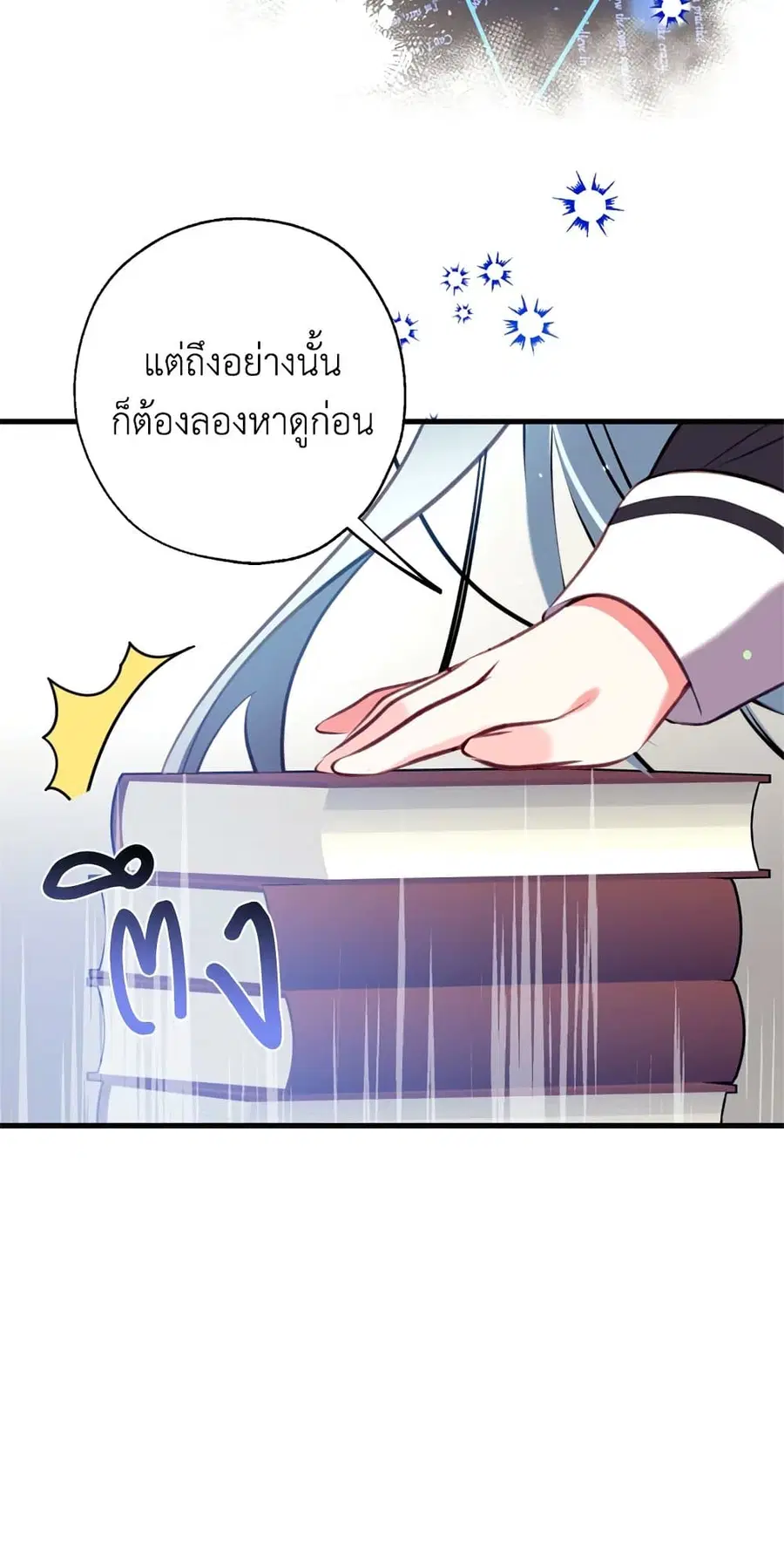 Can We Become a Family? ตอนที่ 11 หน้า 63