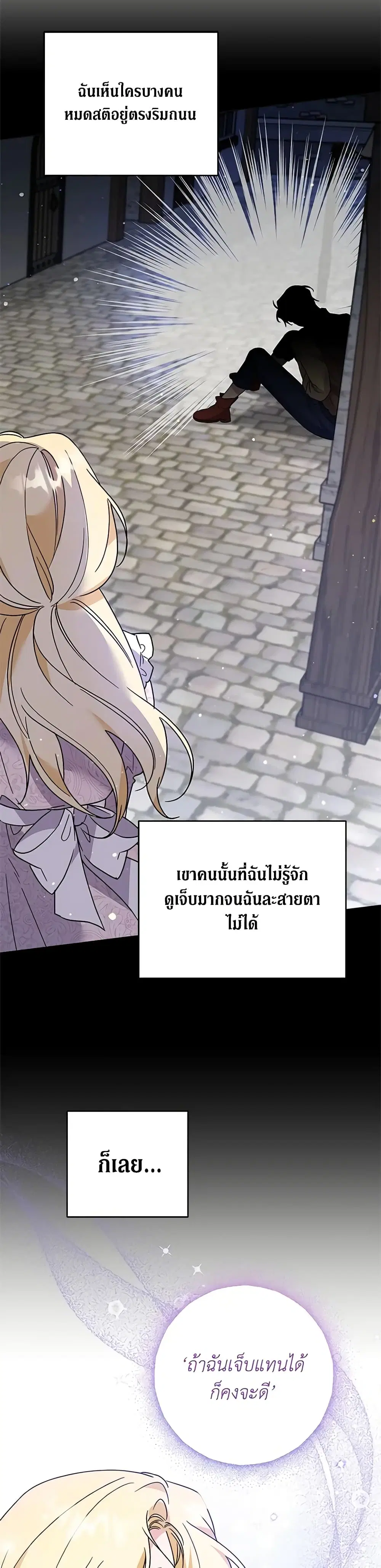 What It Means to Be You ตอนที่ 93 หน้า 12