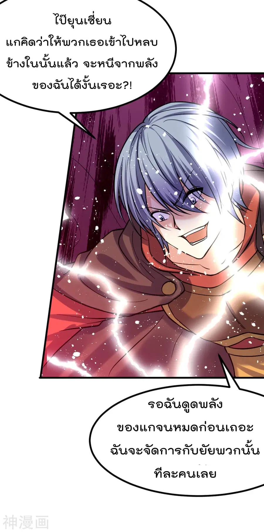 Immortal King of City ตอนที่ 143 หน้า 35