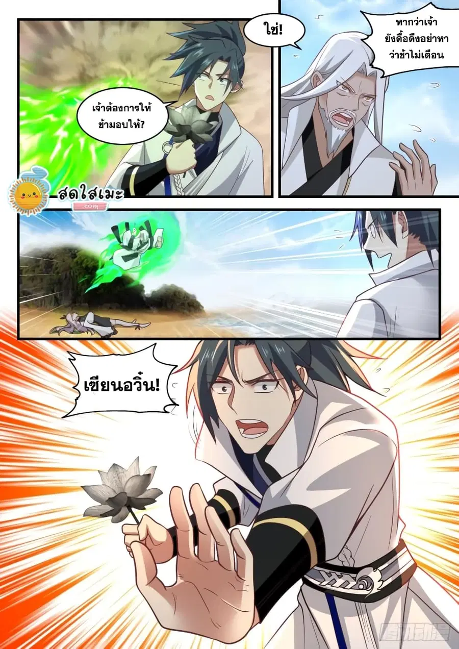 Martial Peak ตอนที่ 1830 หน้า 10