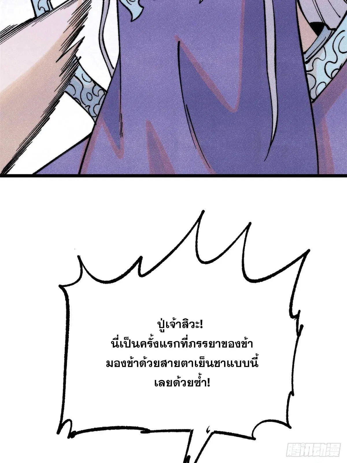 All Hail the Sect Leader ตอนที่ 297 หน้า 74