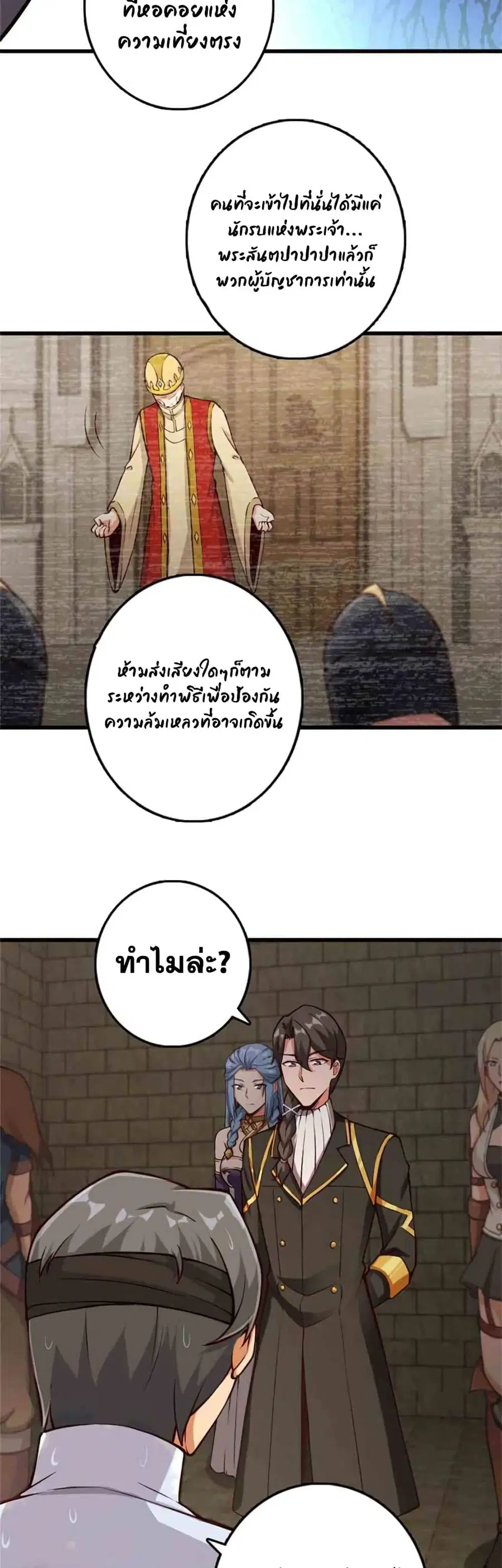 Release That Witch ตอนที่ 347 หน้า 9