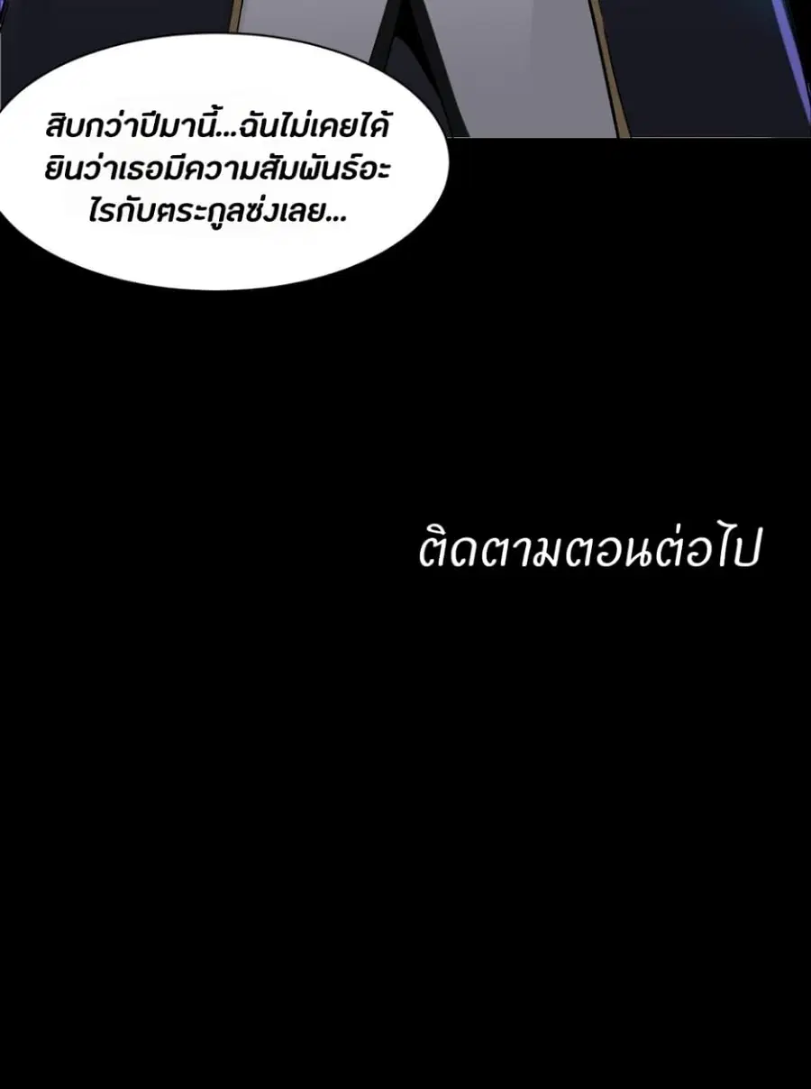 Legend of Star General ตอนที่ 48 หน้า 41