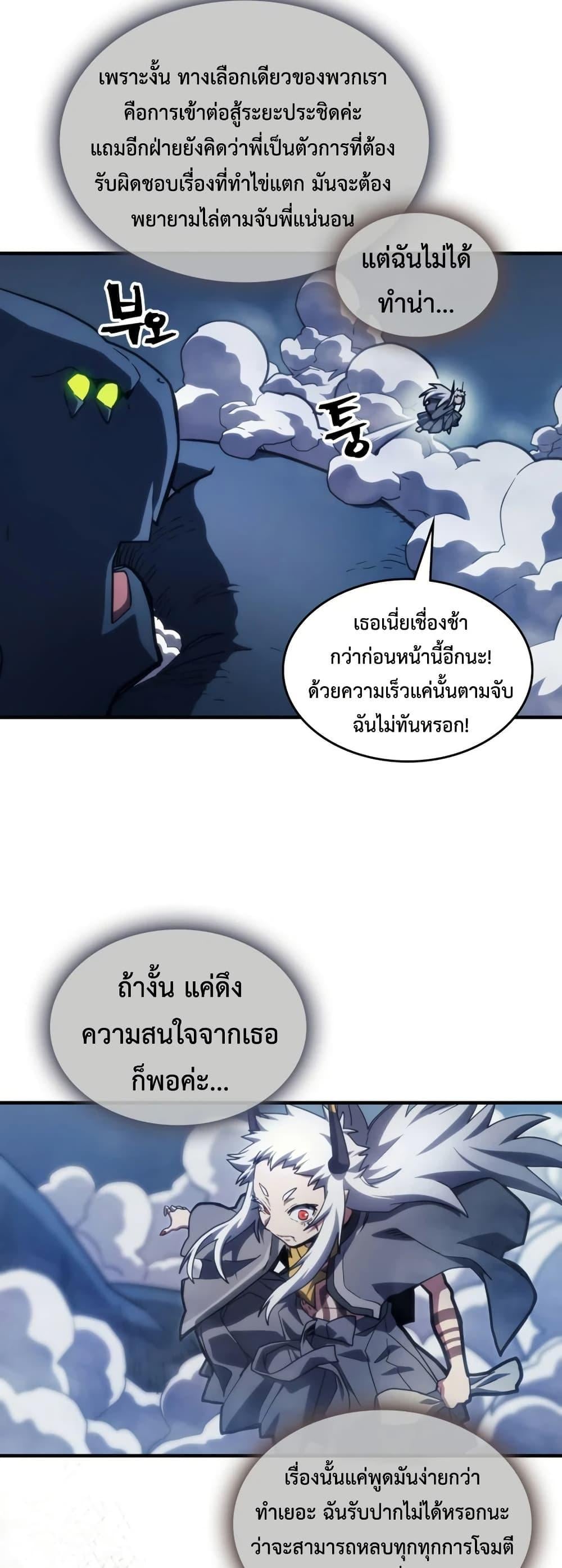 Mr Devourer Please Act Like a Final Boss ทำตัวให้สมกับเป็นมอนสเตอร์บอสหน่อยสิ คุณสวอลโลว์! ตอนที่ 118 หน้า 20