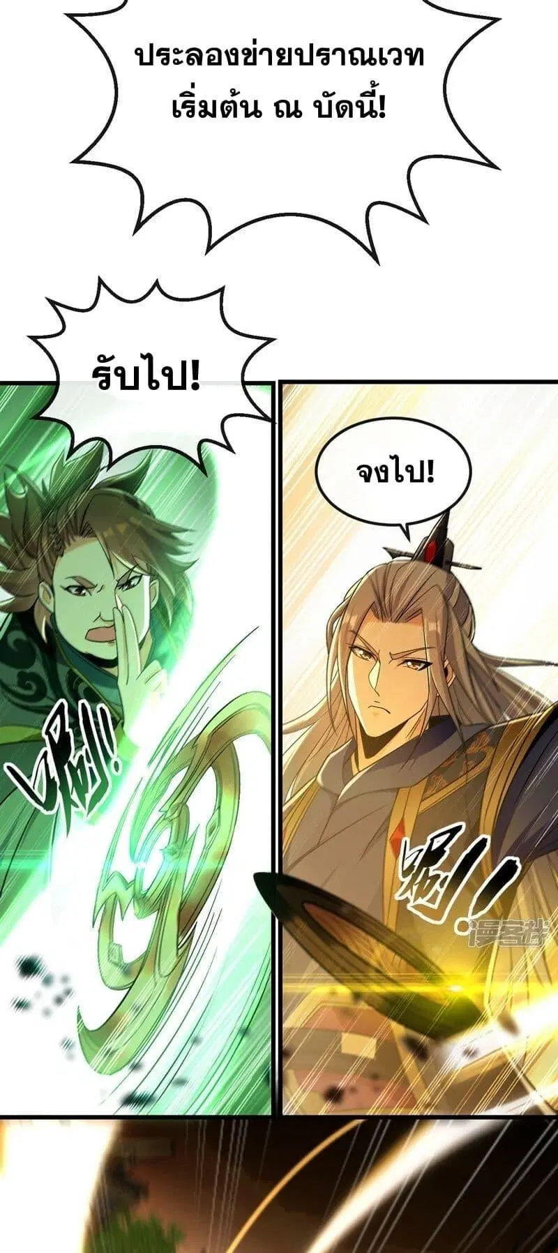 The Ten Great Emperors At The Beginning Are All My Apprentices ตอนที่ 75 หน้า 14