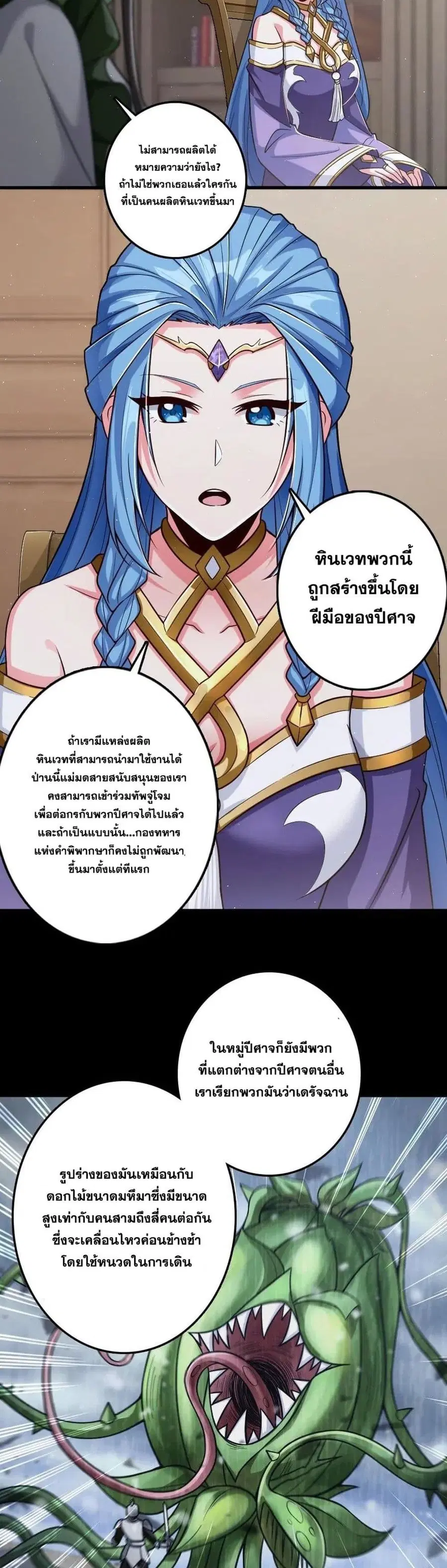 Release That Witch ตอนที่ 219 หน้า 14