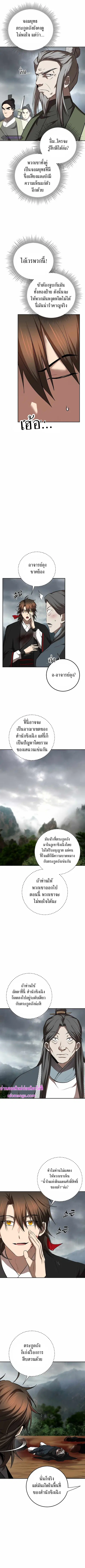 Path of the Shaman ตอนที่ 106 หน้า 4