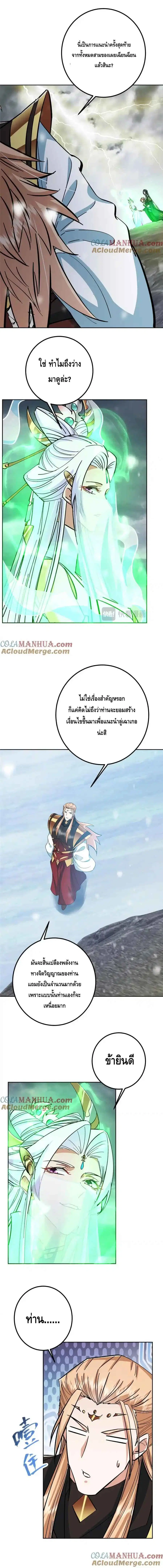 Keep A Low Profile ตอนที่ 279 หน้า 9