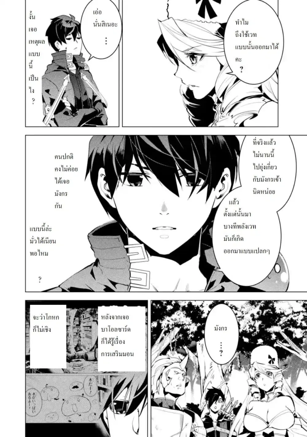 Tensei Kenja no Isekai Life ตอนที่ 30.3 หน้า 10