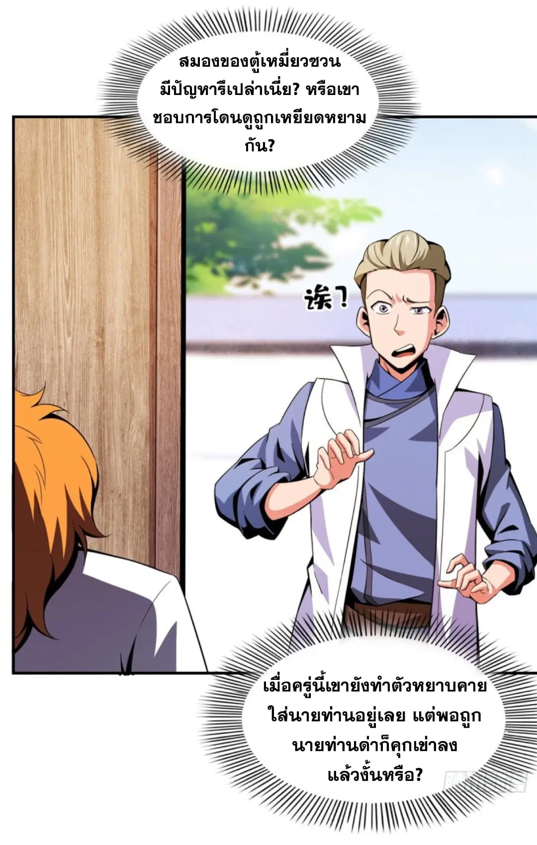 Library to Heaven’s Path ตอนที่ 82 หน้า 8