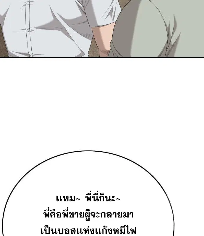 Bad Guy ตอนที่ 161 หน้า 78