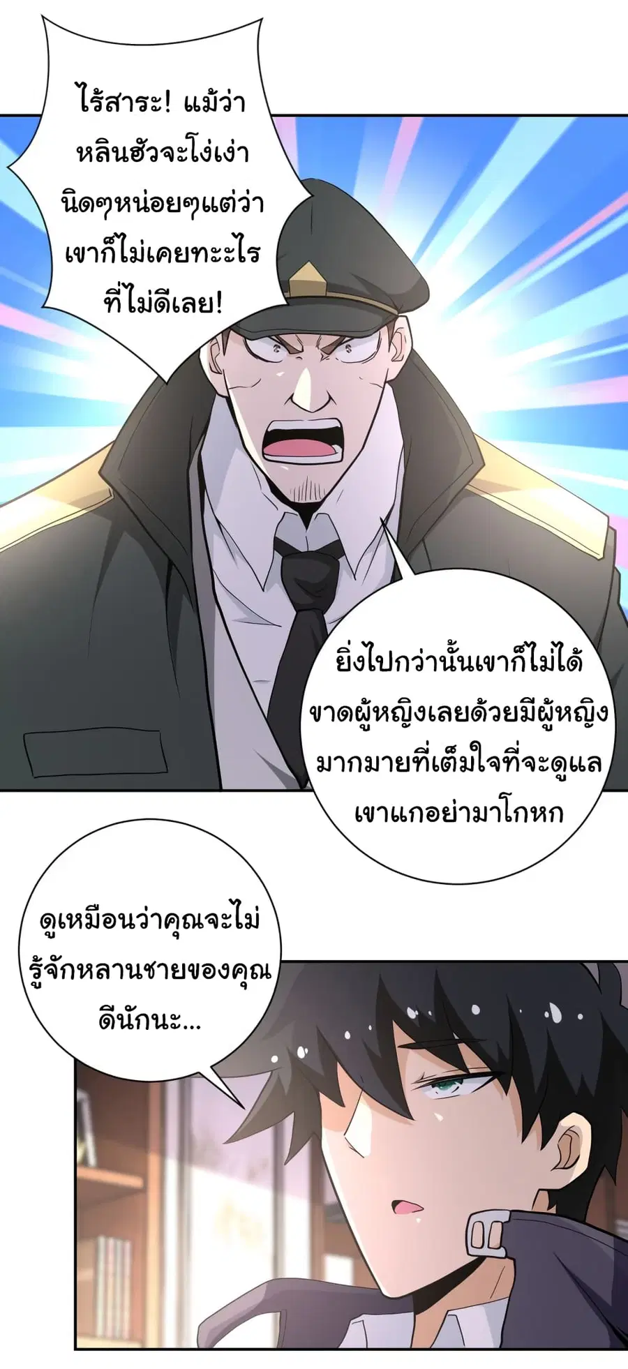 Apocalyptic Super System ตอนที่ 150 หน้า 4
