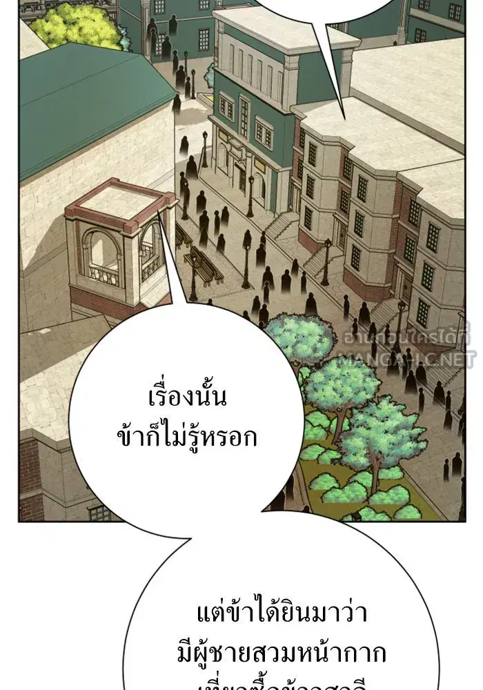 Your Throne ตอนที่ 137 หน้า 177