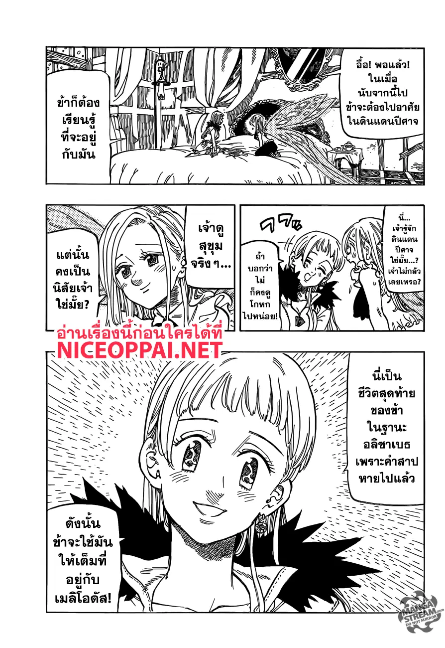 Nanatsu no Taizai ตอนที่ 310 หน้า 4