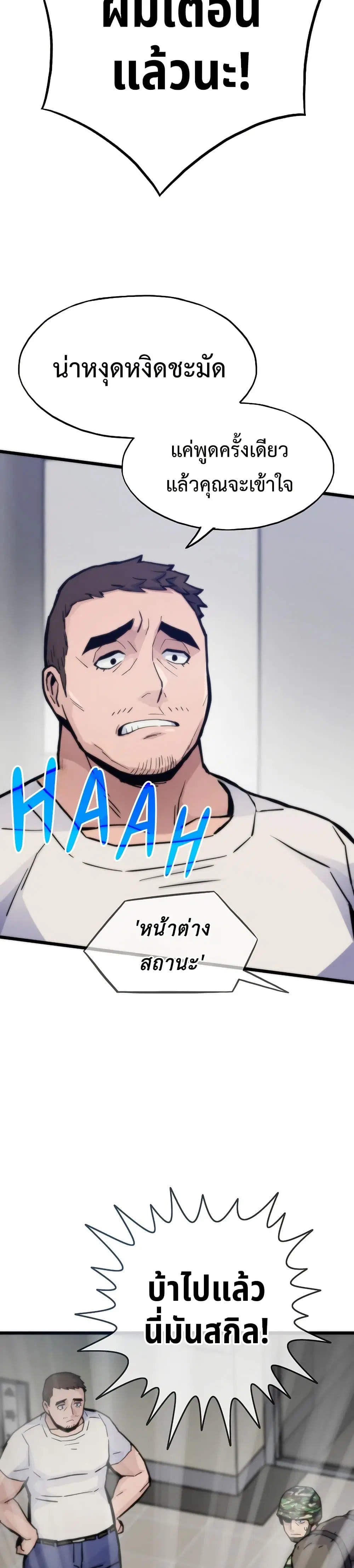 Past Life Returner ตอนที่ 68 หน้า 23