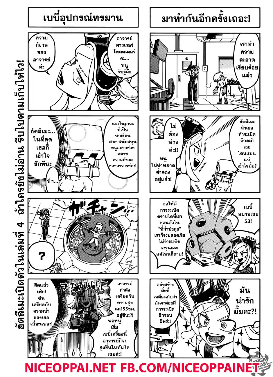 Boku no Hero Academia (My Hero Academia) ตอนที่ 202 หน้า 13