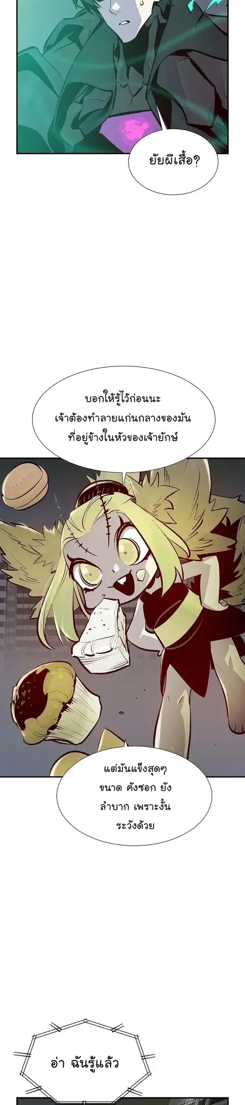 The Lone Necromancer ตอนที่ 94 หน้า 33
