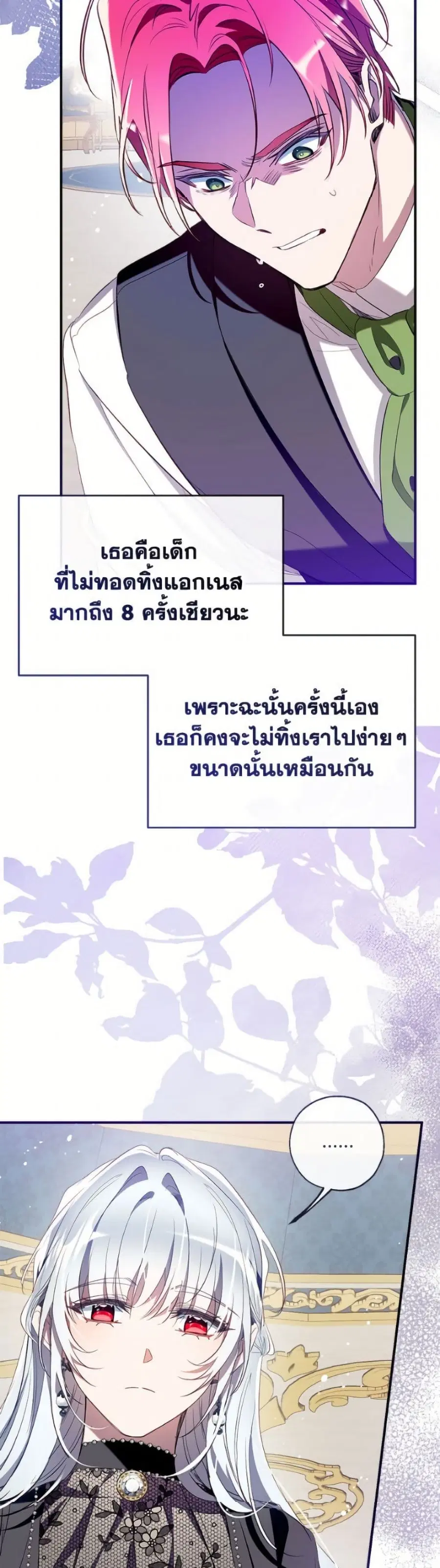 Can We Become a Family? ตอนที่ 147 หน้า 38