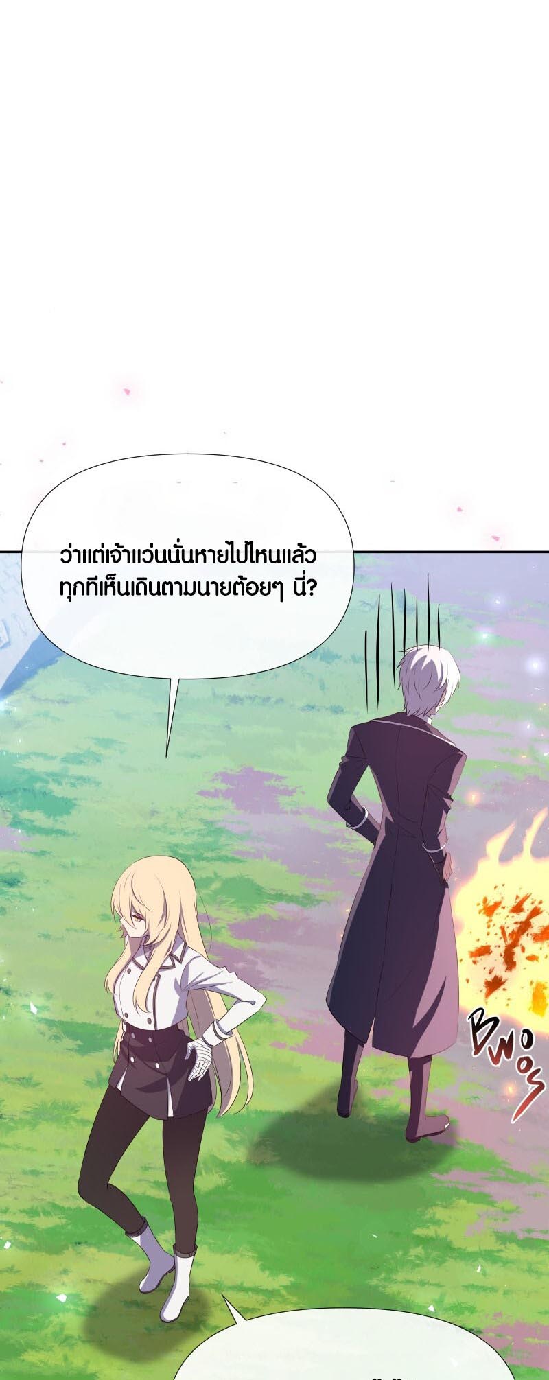 Retired Demon King จอมมารผู้ปลดเกษียณ ตอนที่ 17 หน้า 27