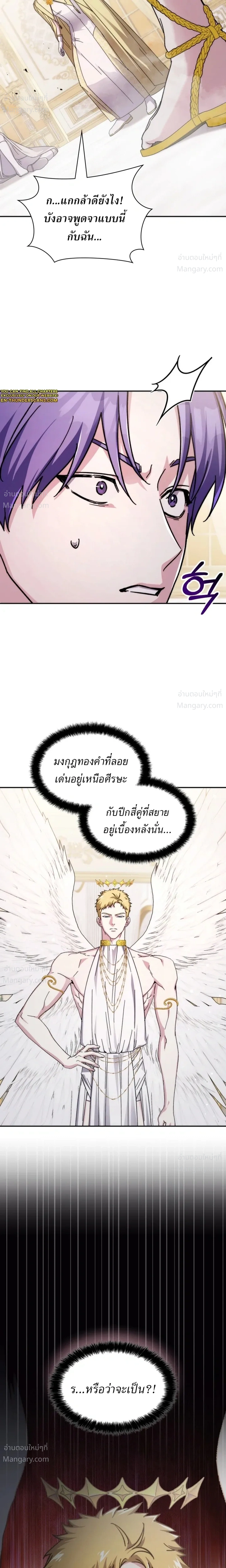 My Lucky Encounter From The Game Turned Into Reality ตอนที่ 96 หน้า 24