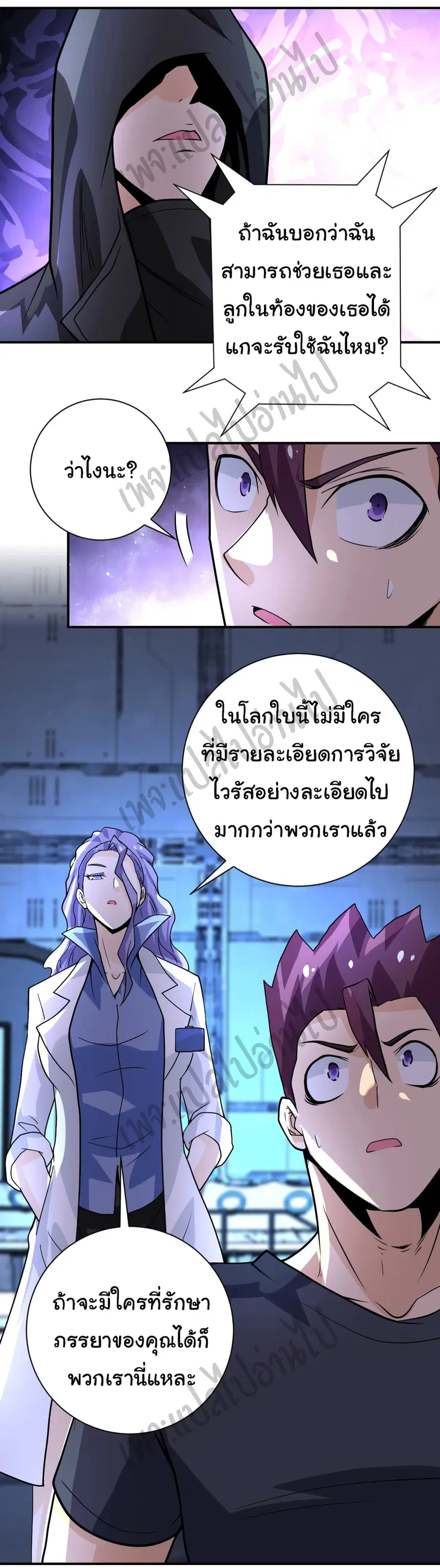 Apocalyptic Super System ตอนที่ 222 หน้า 13