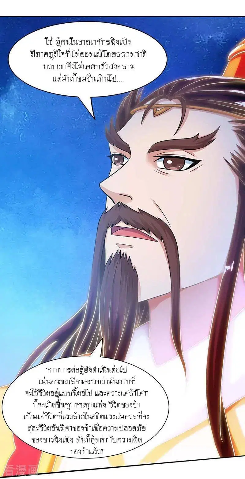 Reborn 80,000 years ตอนที่ 119 หน้า 7