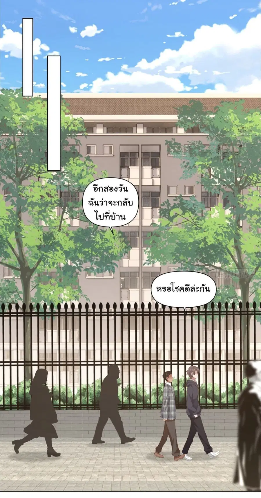 I Really Don’t Want to be Reborn ตอนที่ 103 หน้า 25