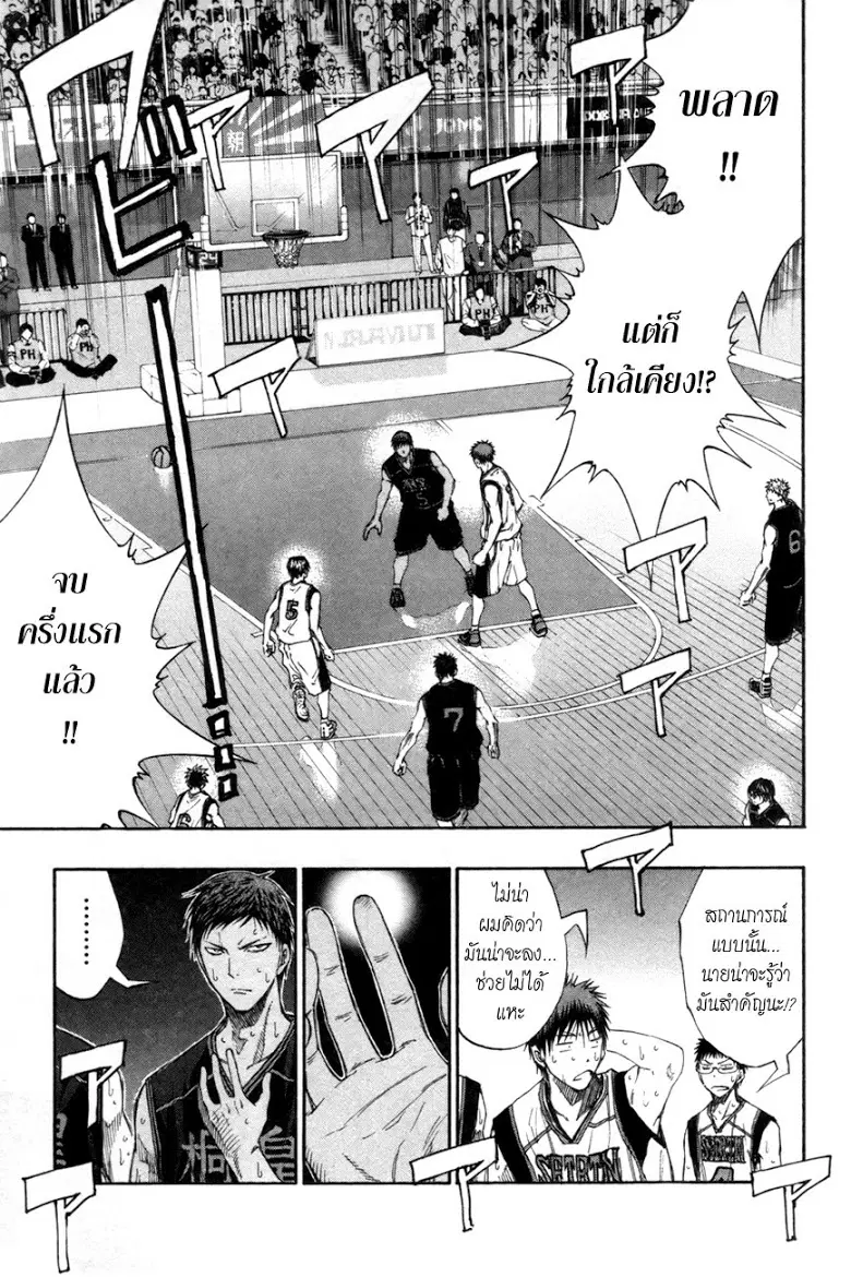 Kuroko no Basuke ตอนที่ 123 หน้า 15