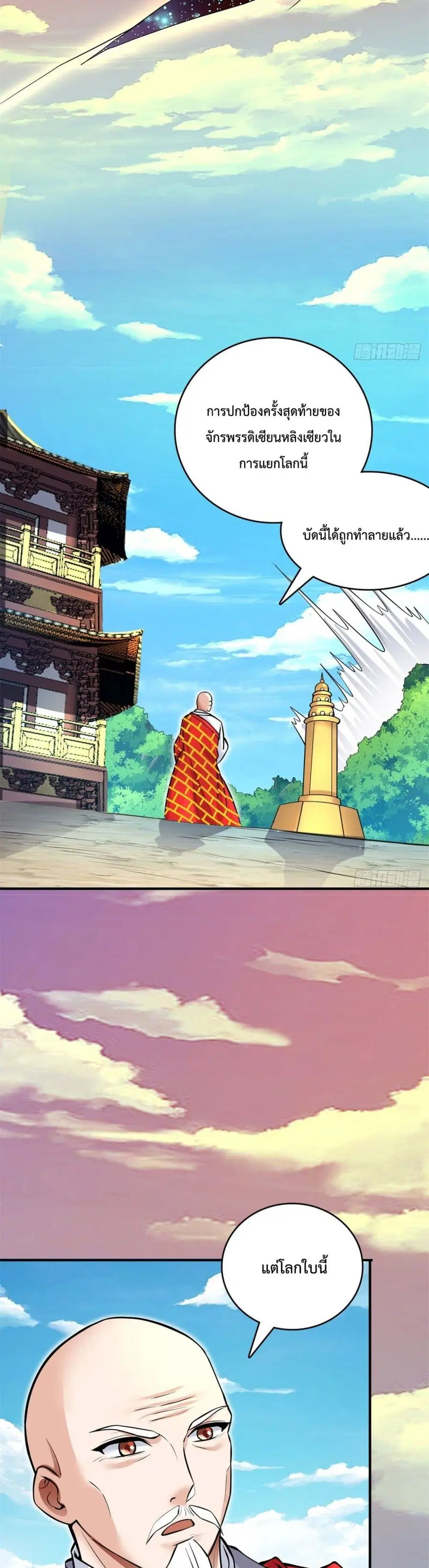 I Can Become A Sword God ตอนที่ 2 หน้า 11