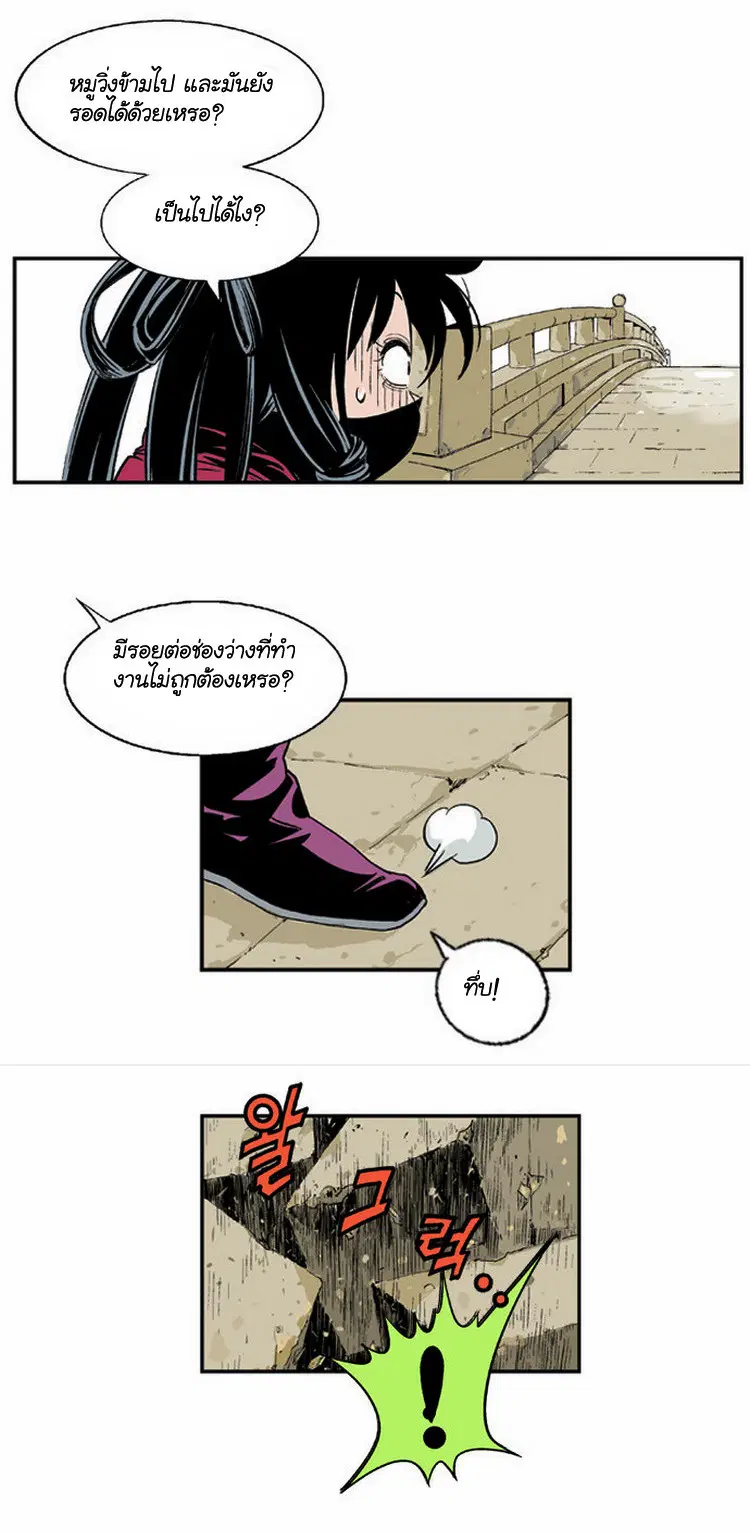 Gosu ตอนที่ 3 หน้า 14
