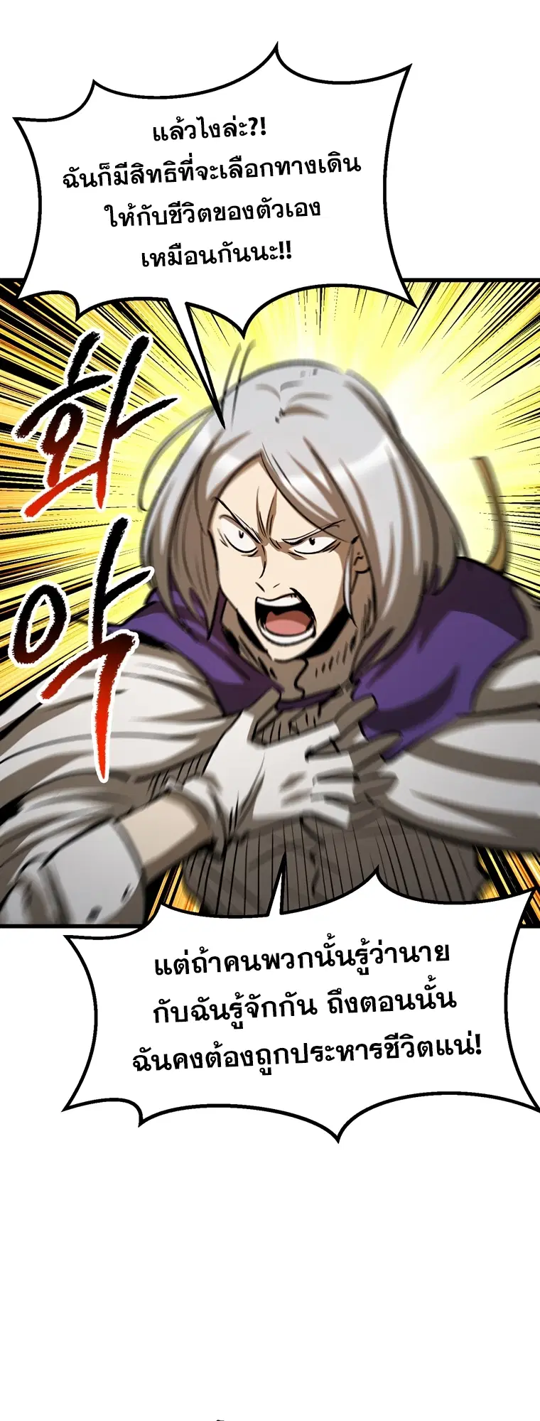 Survival Of Blade King ตอนที่ 187 หน้า 33