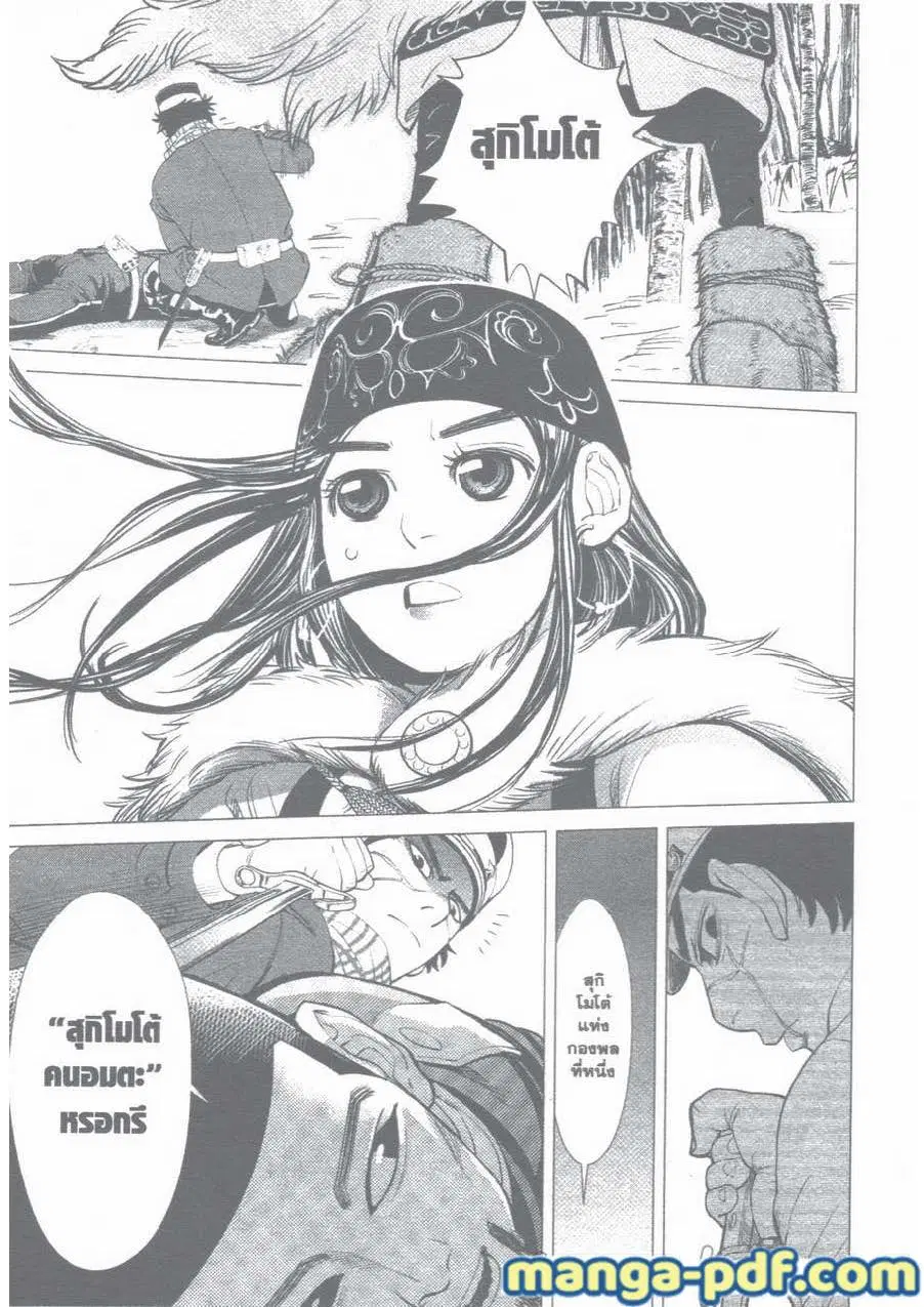 Golden Kamuy ตอนที่ 5 หน้า 7
