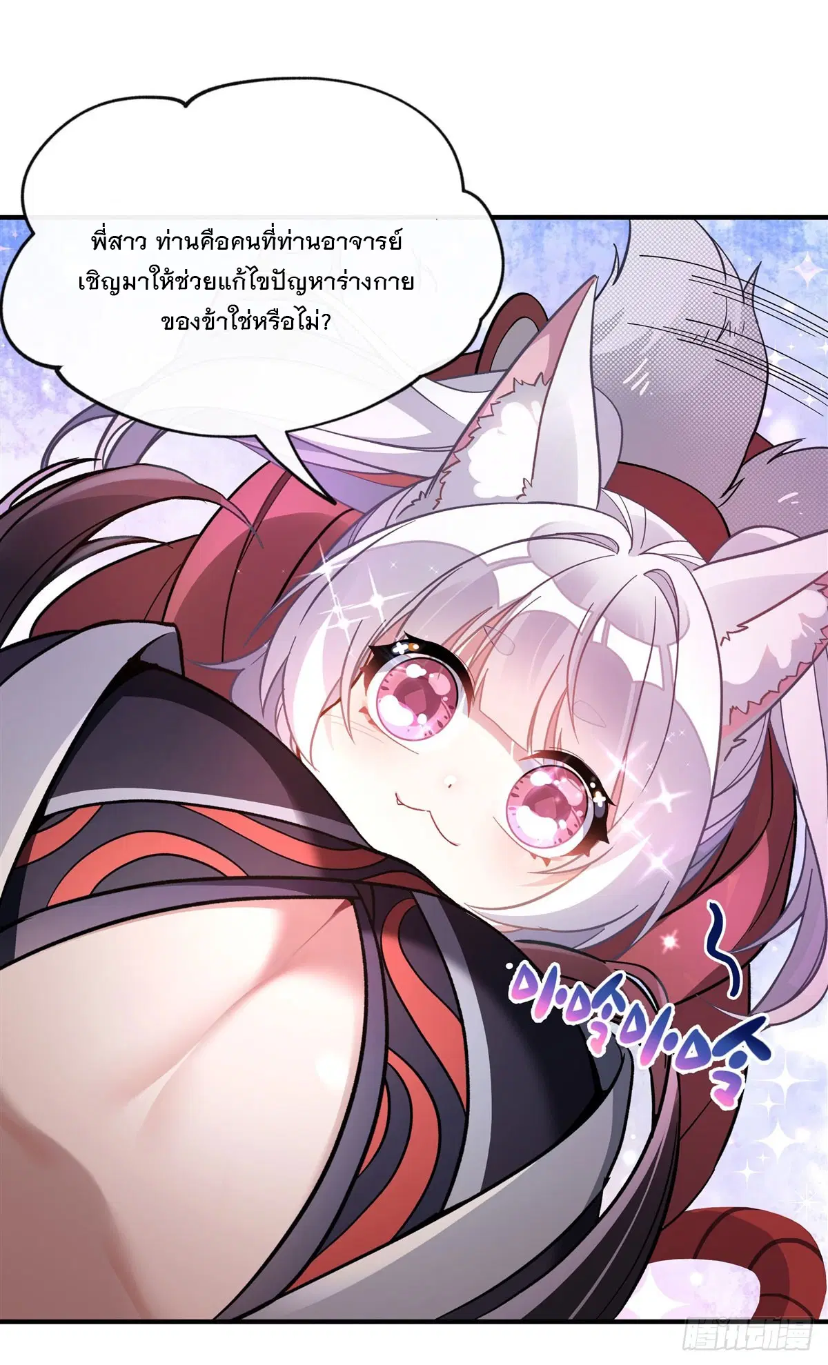 My Female Disciples are all Future Masters of the Heavens ตอนที่ 185 หน้า 35