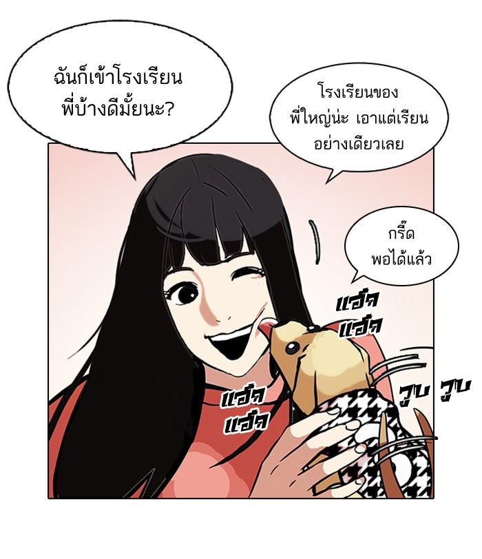 Lookism ตอนที่ 109 หน้า 83