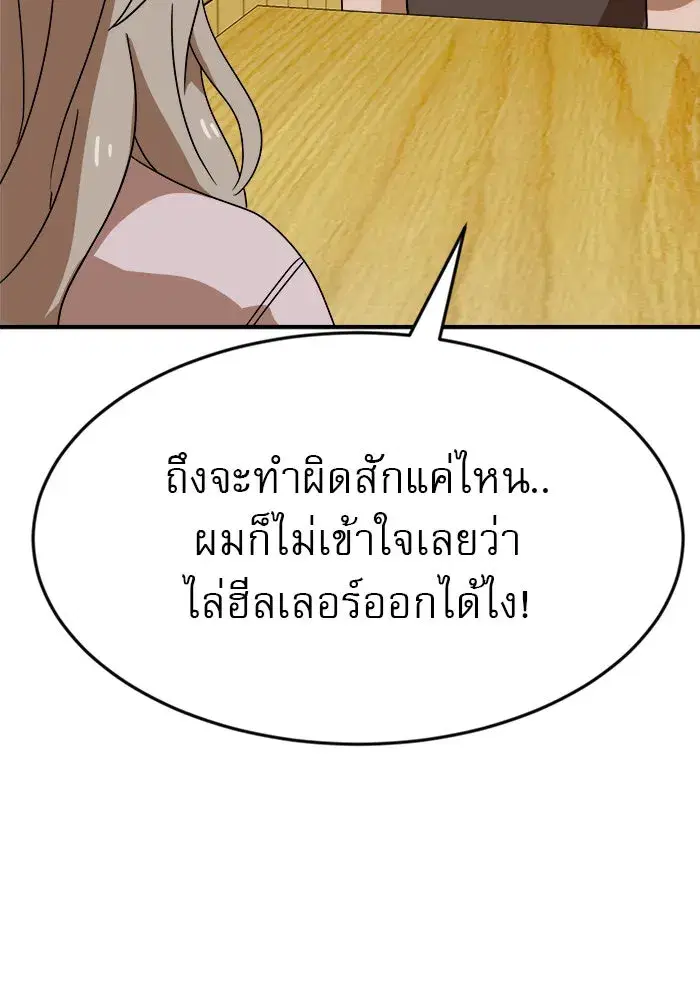 Double Click ตอนที่ 50 หน้า 74