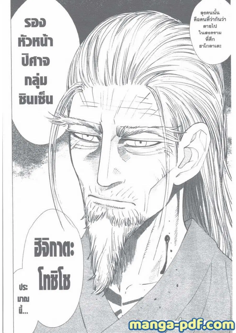 Golden Kamuy ตอนที่ 7 หน้า 14