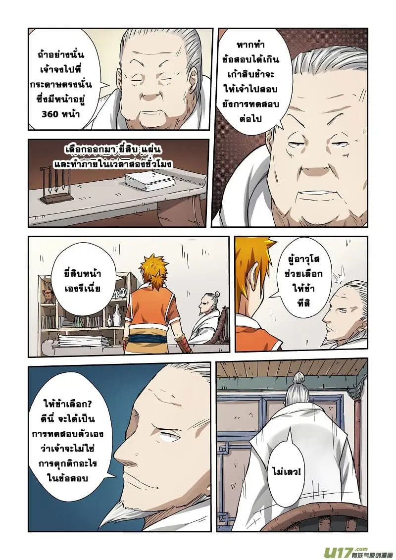 Tales of Demons and Gods ตอนที่ 72 หน้า 7