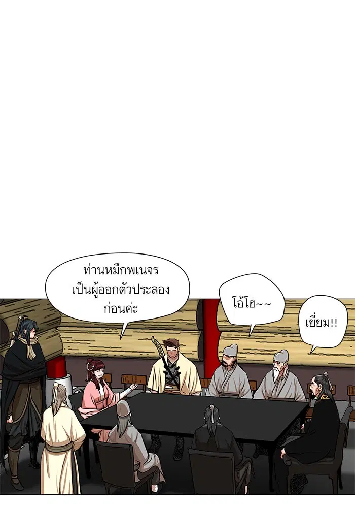 Escort Warrior ตอนที่ 40 หน้า 9
